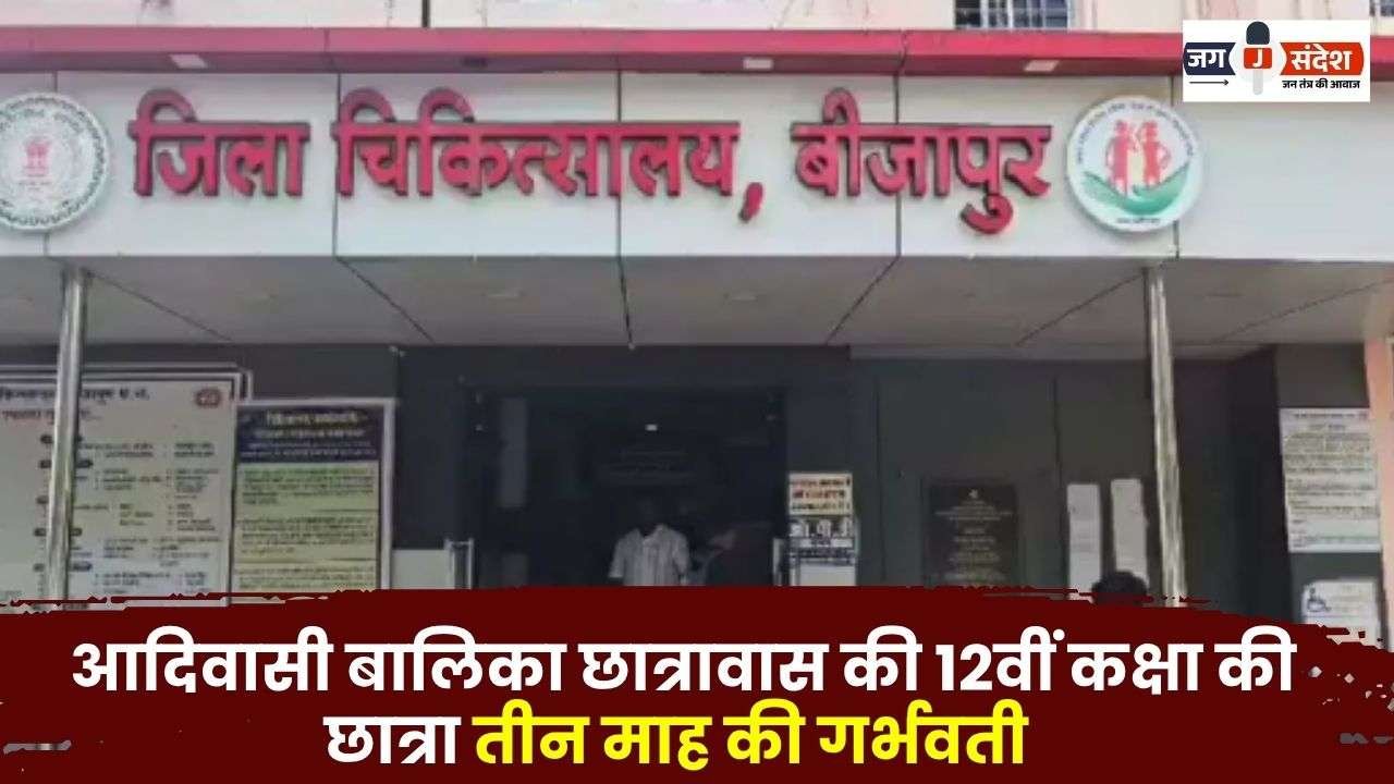Pregnant 12th Class Student of Tribal Girls Hostel in Bijapur
