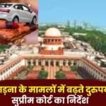 Supreme Court's Directive on Increasing Misuse in Dowry Harassment Cases