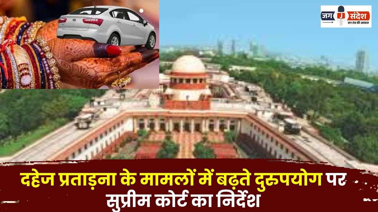 Supreme Court's Directive on Increasing Misuse in Dowry Harassment Cases