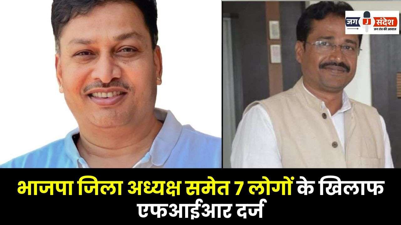 FIR Lodged Against 7 people Including BJP District President