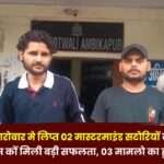 02 Mastermind Bookies Involved in Illegal Betting Business