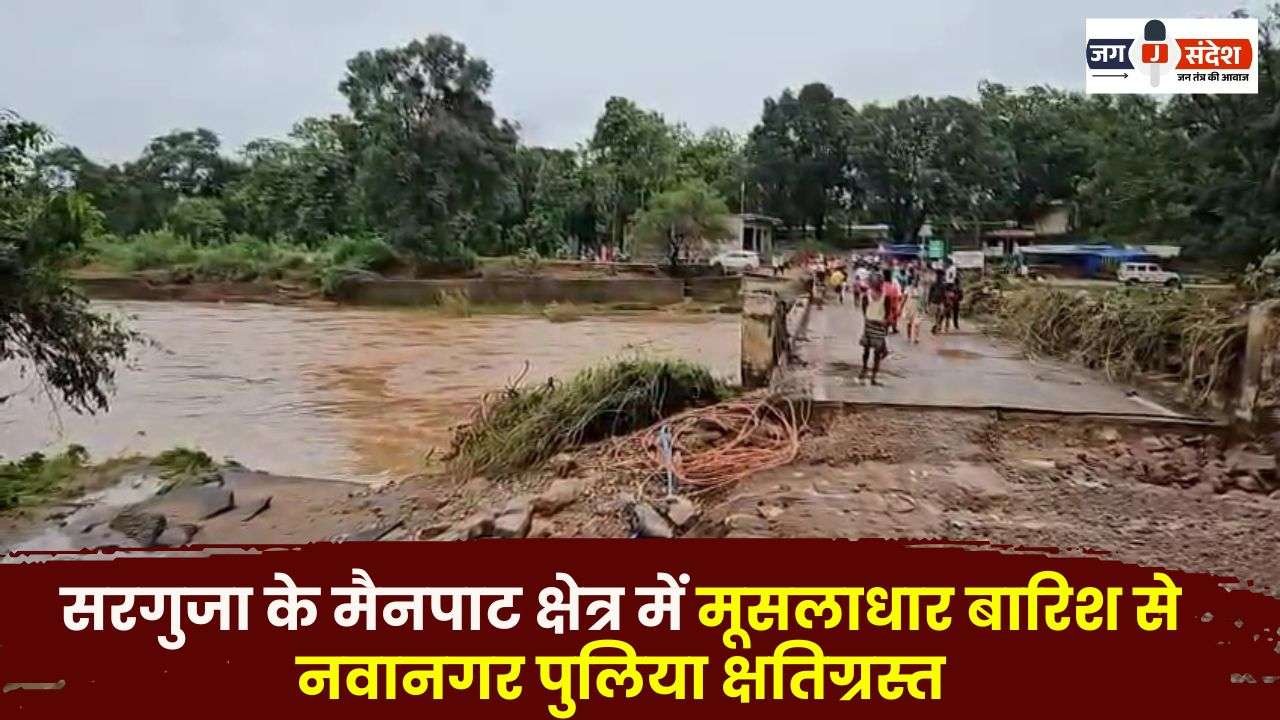 Navanagar Culvert Damaged due to Torrential Rain in Mainpat