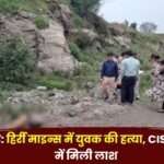 Youth Murdered in Hirri Mines