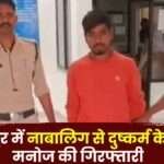 Accused of Raping a Minor in Balrampur Arrested