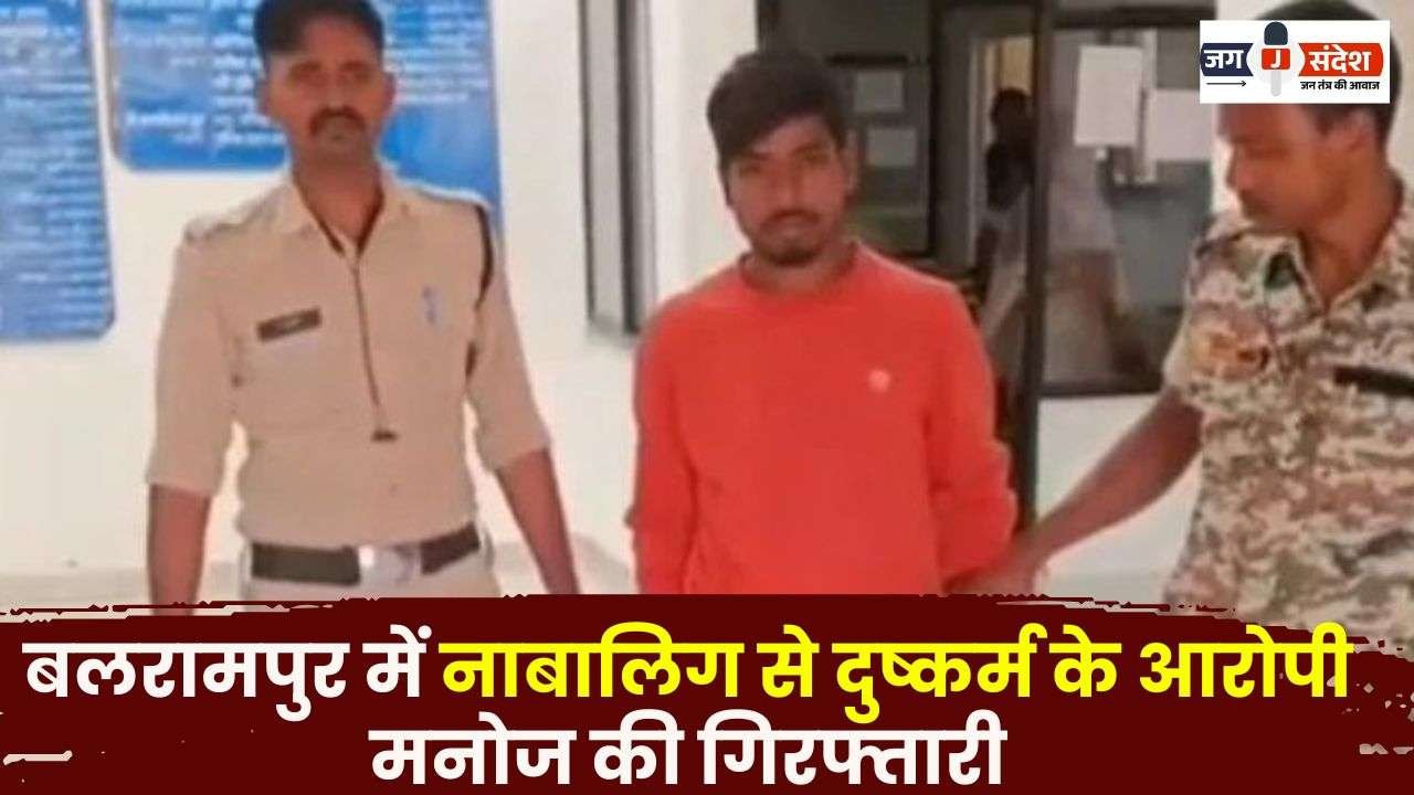 Accused of Raping a Minor in Balrampur Arrested
