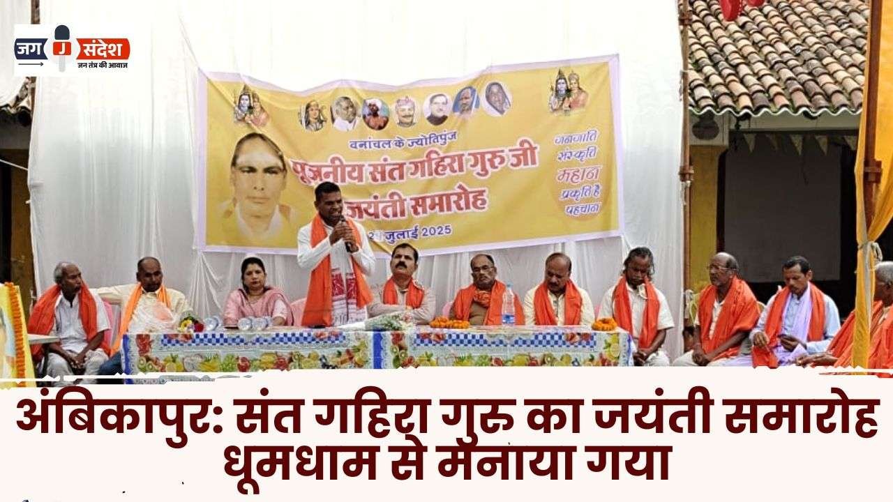 Ambikapur Saint Gahira Guru's Birth Anniversary Celebrated