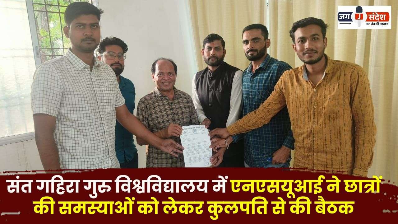 Problems of Students in Sant Gahira Guru University