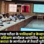 Balrampur One Day Training Program Organized for Supervisors and Center heads FOR Abkari Arakshak