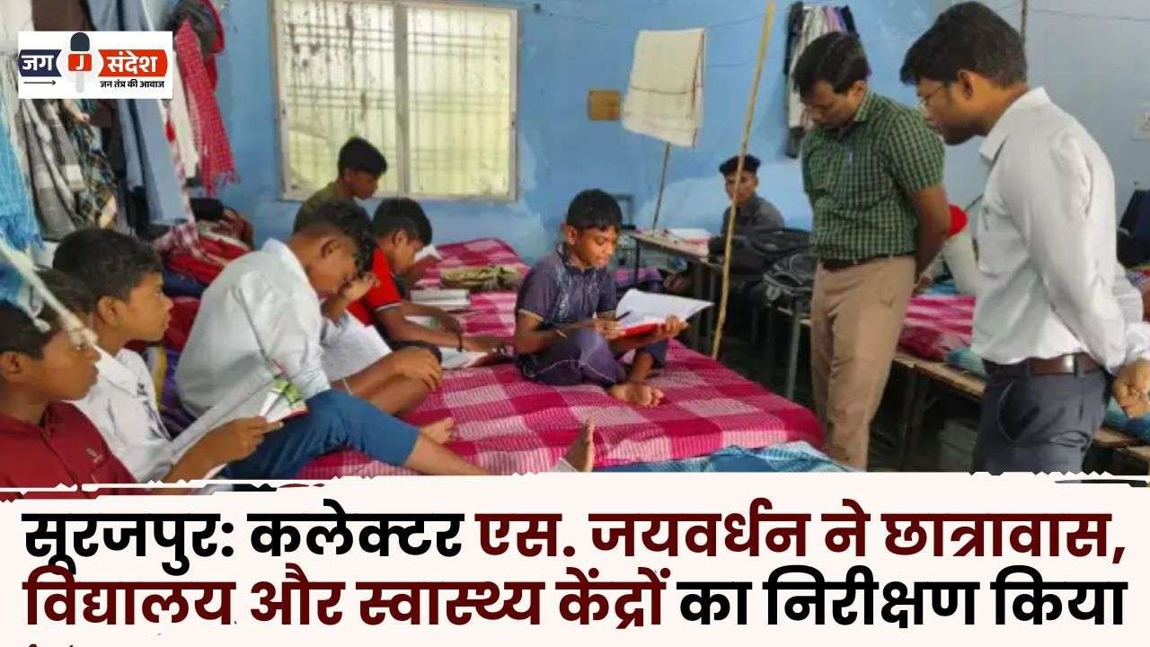 Surajpur Collector Inspected Hostels Schools and Health Centers