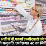 B.Pharma Candidates Allowed to Re-Apply in Pharmacist Recruitment