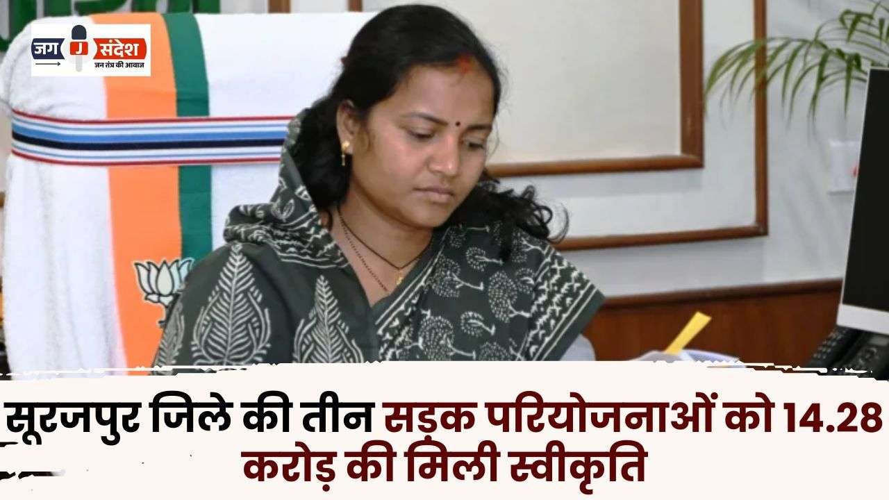 Three Road Projects of Surajpur