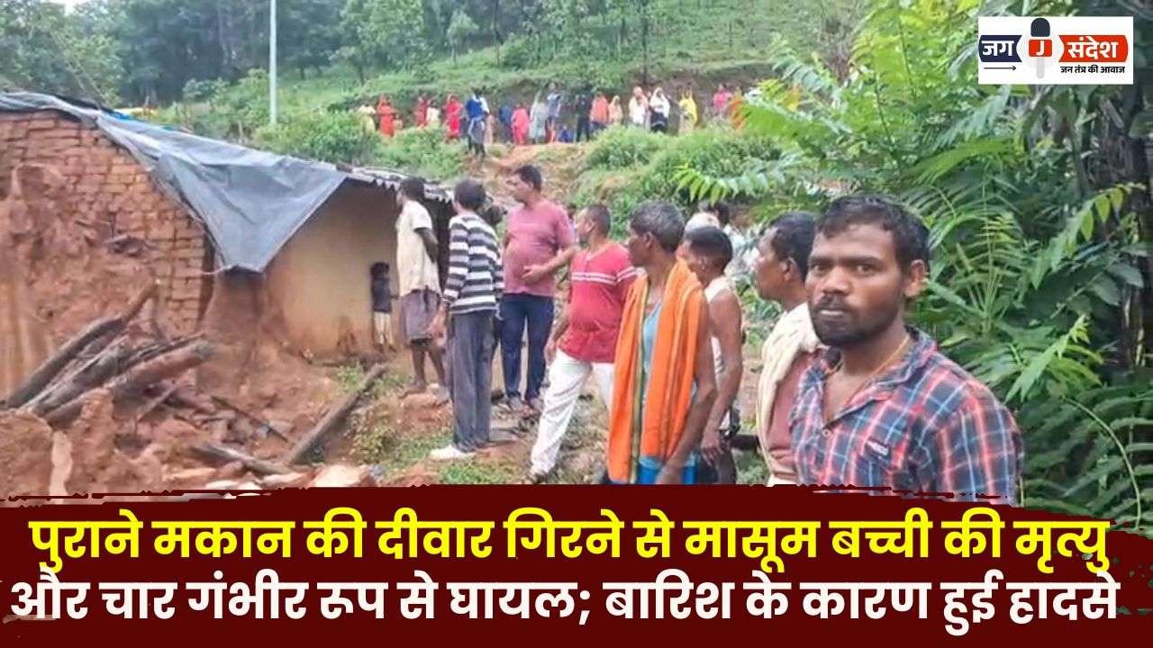 Innocent Girl Died Wall of Old House Collapsed