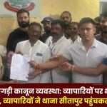Traders Reached Sitapur Police Station and Submitted a Memorandum
