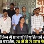 Students Protest Against the Appointment of Principal in Surajpur