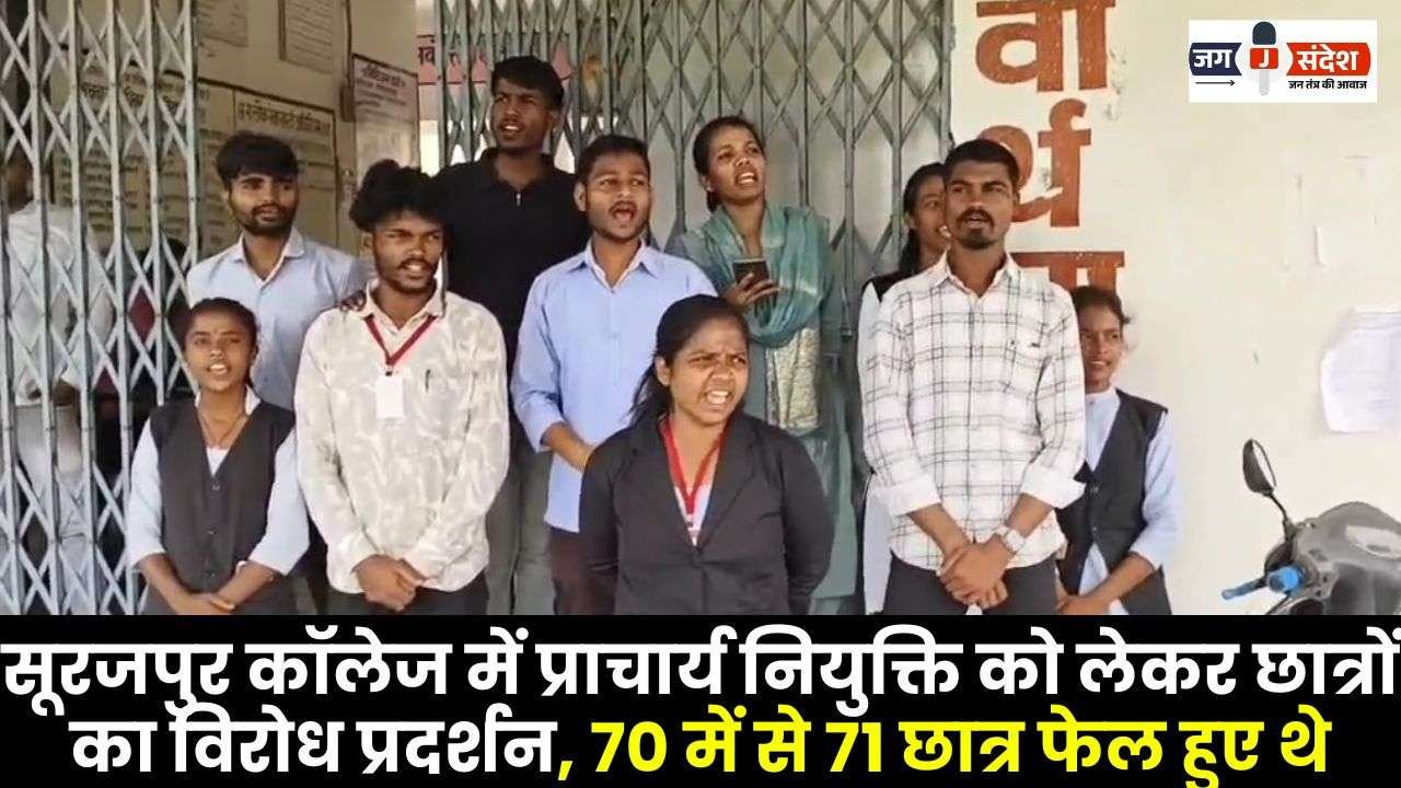 Students Protest Against the Appointment of Principal in Surajpur