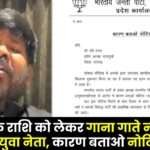 BJP Youth Leader Seen Singing Song Over DMF Funds