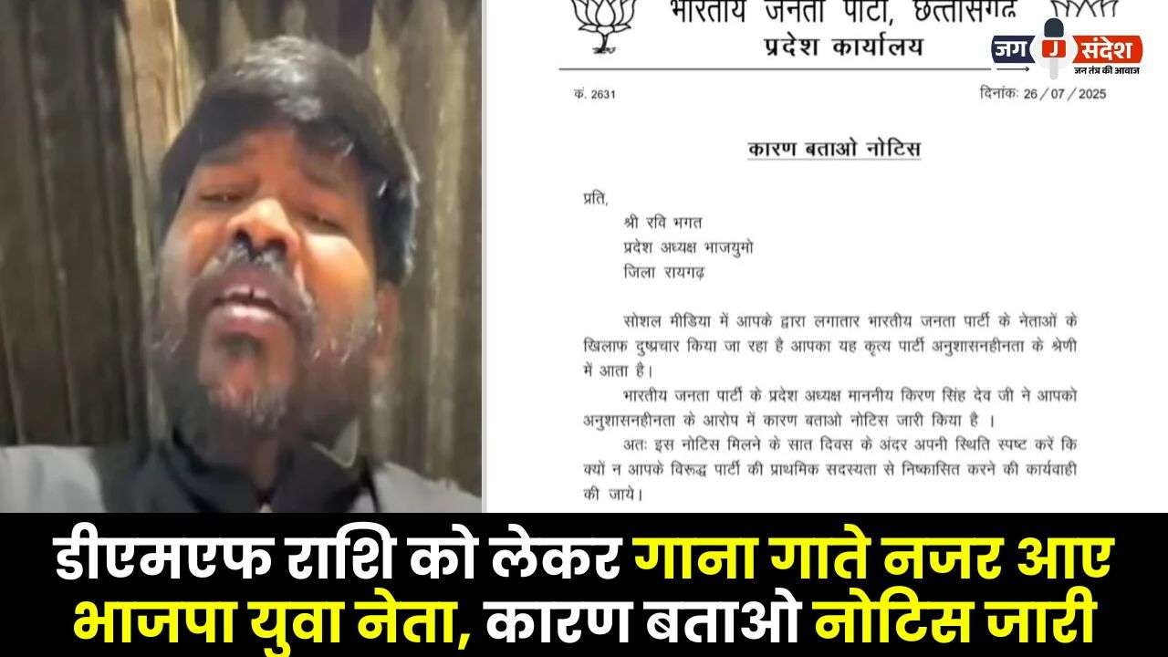 BJP Youth Leader Seen Singing Song Over DMF Funds