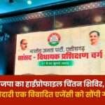 BJP's High Profile Chintan Shivir in Mainpat