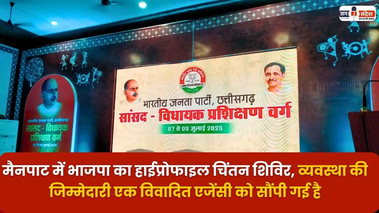 BJP's High Profile Chintan Shivir in Mainpat