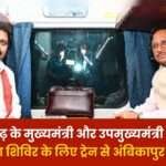 Left for Ambikapur by Train for BJP Training Camp
