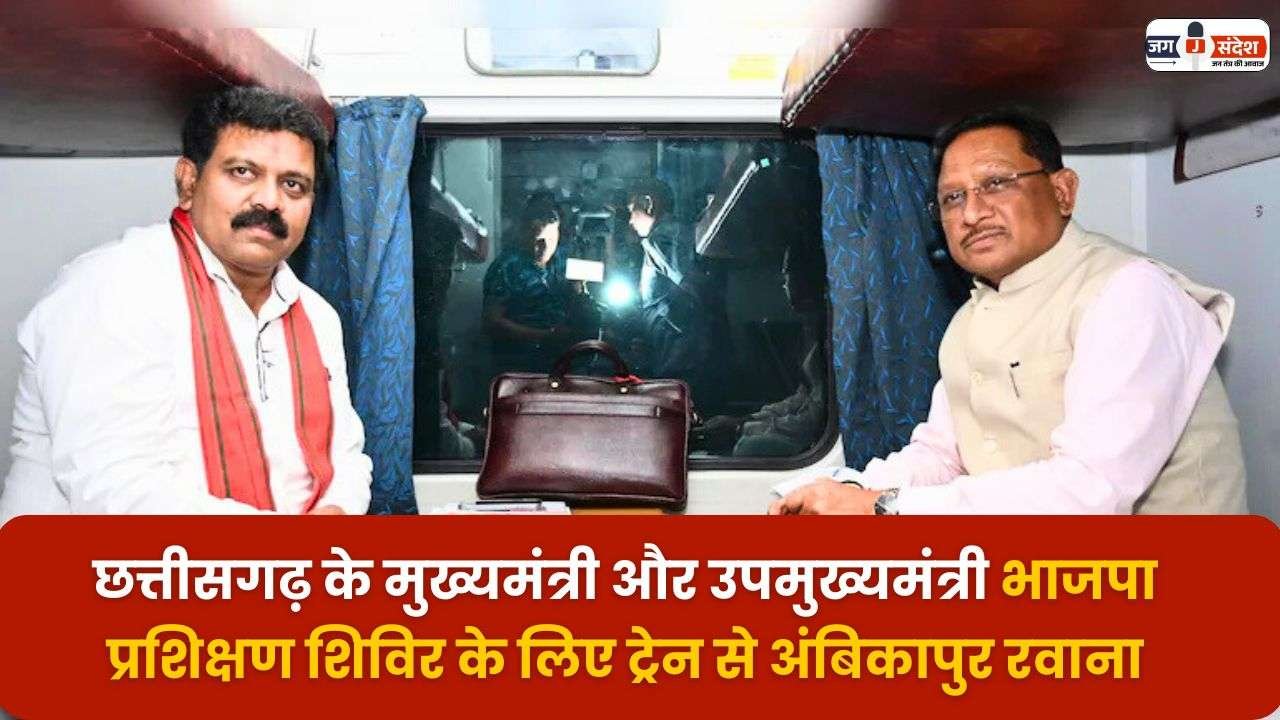Left for Ambikapur by Train for BJP Training Camp