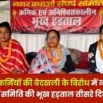 Hunger Strike of Nagar Bachao Sangharsh Samiti
