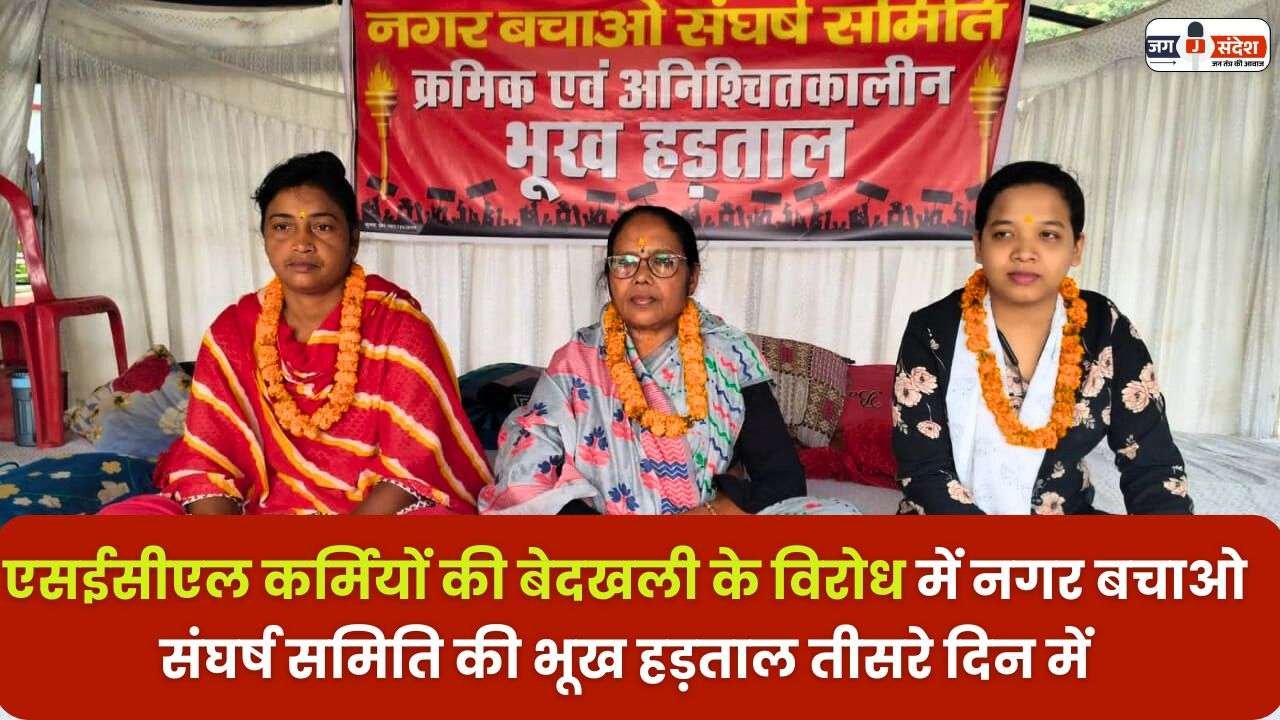 Hunger Strike of Nagar Bachao Sangharsh Samiti