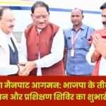 JP Nadda's Arrival in Mainpat