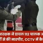Drunk Constable Assaulted Dial 112 Driver