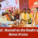 Three day Training Camp of BJP Started