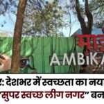 Super Clean League City Ambikapur