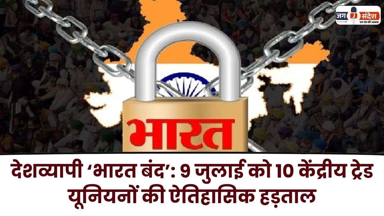 Nationwide Bharat Bandh