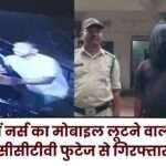 Robbed a Nurse's Mobile in Jashpur