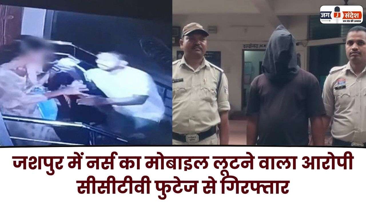 Robbed a Nurse's Mobile in Jashpur