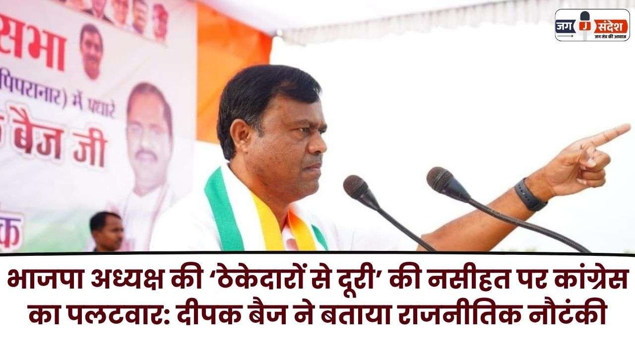 Stay Away from Contractors Deepak Baij Called it a Political Drama