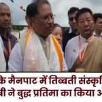 Chief Minister Unveiled the Buddha Statue in Mainpat