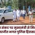 Amarjeet Bhagat in Police Custody