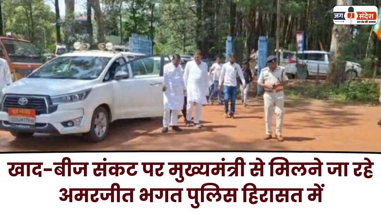 Amarjeet Bhagat in Police Custody