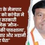 Government Picnic and School of Fun of BJP