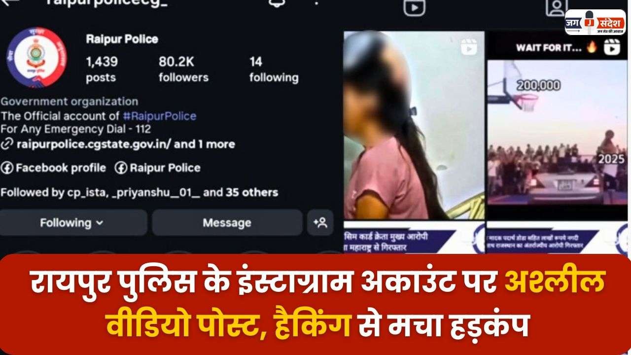Obscene Video posted on Raipur Police's Instagram Account