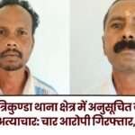 Atrocities on Scheduled Tribe Family in Trikunda