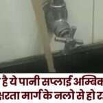 Water Supply of Saksharta Marg of Ambikapur