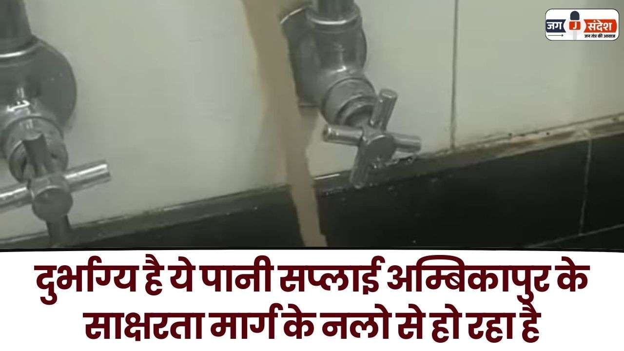Water Supply of Saksharta Marg of Ambikapur