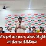 100% Mandal Appointment of Surguja Congress
