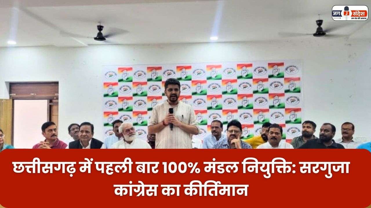 100% Mandal Appointment of Surguja Congress