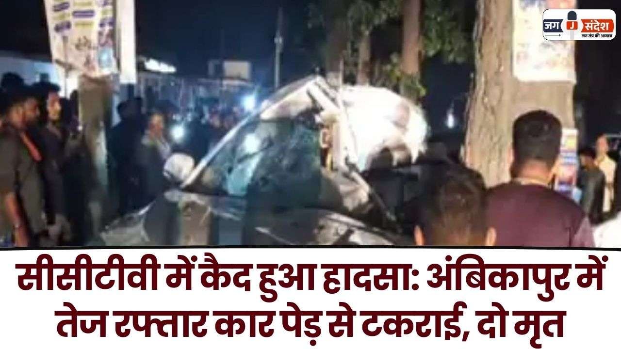 High Speed Car Collided with a Tree in Ambikapur Two Dead