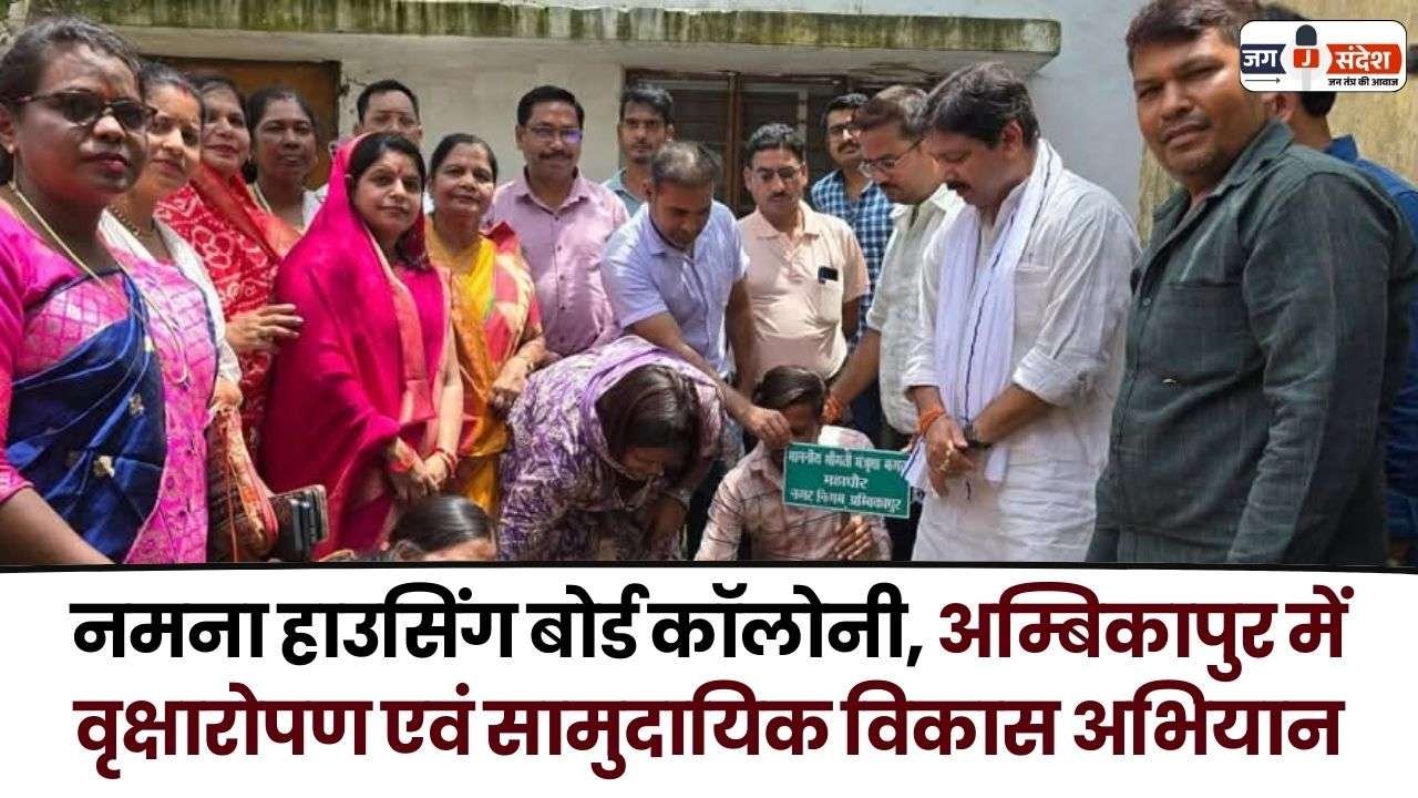 Tree Plantation and Community Development in Ambikapur
