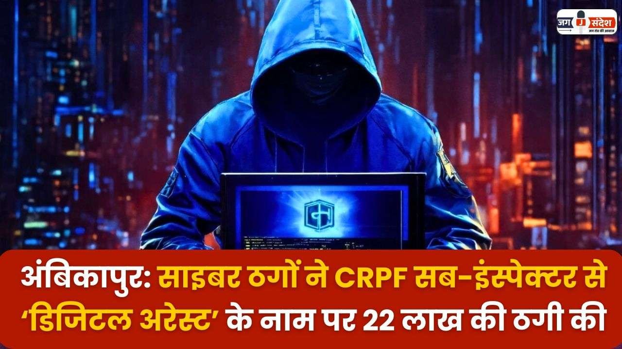 Cyber Thugs defrauded CRPF Sub inspector of Rs 22 Lakh