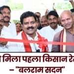 State Got its First Kisan Rest House