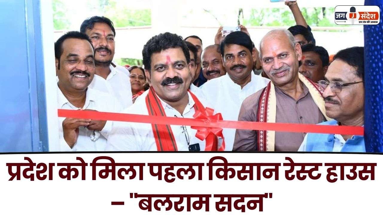 State Got its First Kisan Rest House